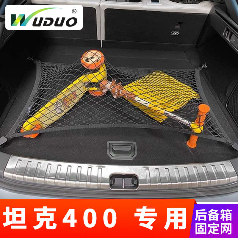 专用坦克400后备箱网兜汽车固定行李置物袋车载收纳储物车后网