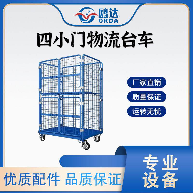 网格加厚周转车物流制品折叠式库存铁框笼车移动钢丝仓储笼