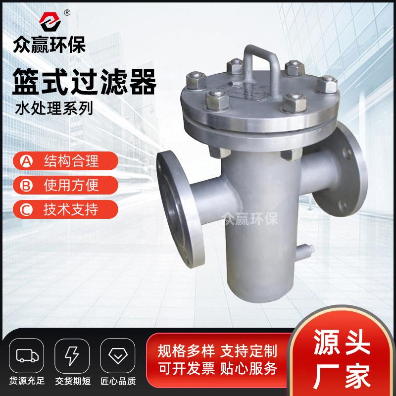 众赢环保篮式过滤器304不锈钢提篮式管道除污器毛发收集器高效