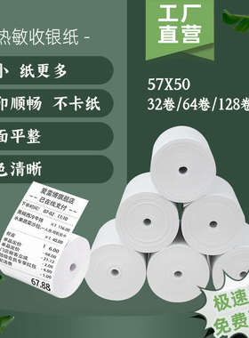 58mm热敏收银纸57x50打印纸80x80美团超市57x40小票机打印卷式80x