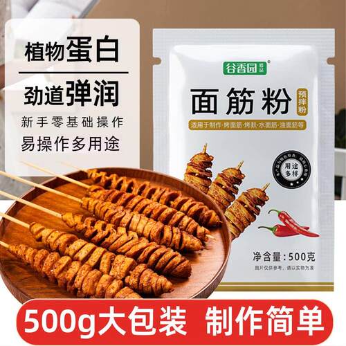 谷香园家用面 面筋粉500g谷朊粉烤面 面筋烤麸专用谷元粉蛋白面