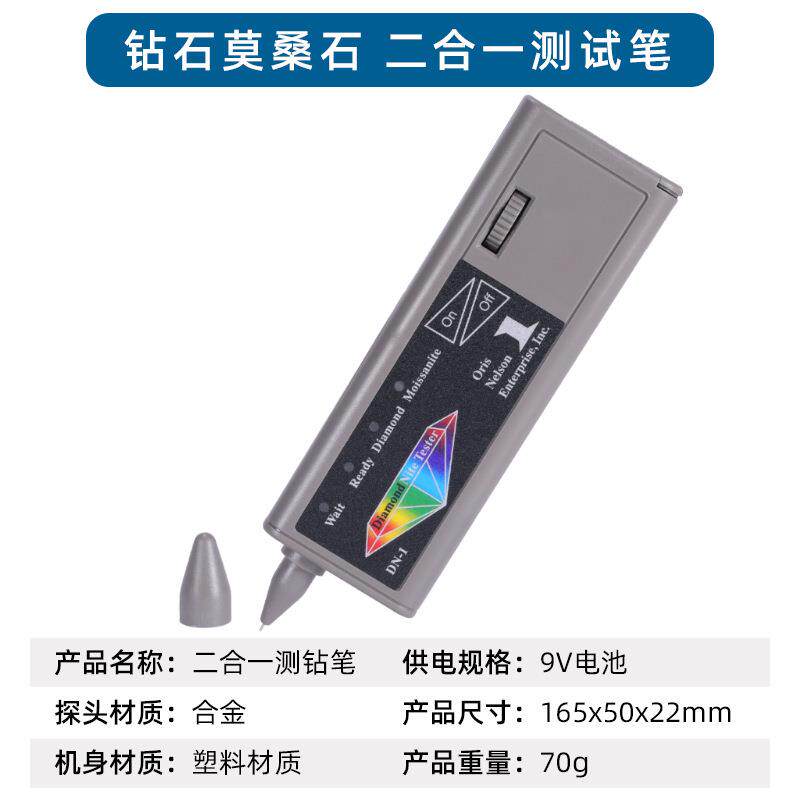 测莫桑石笔热导仪钻石二合一检测仪检验测试鉴别真假工具热导检测