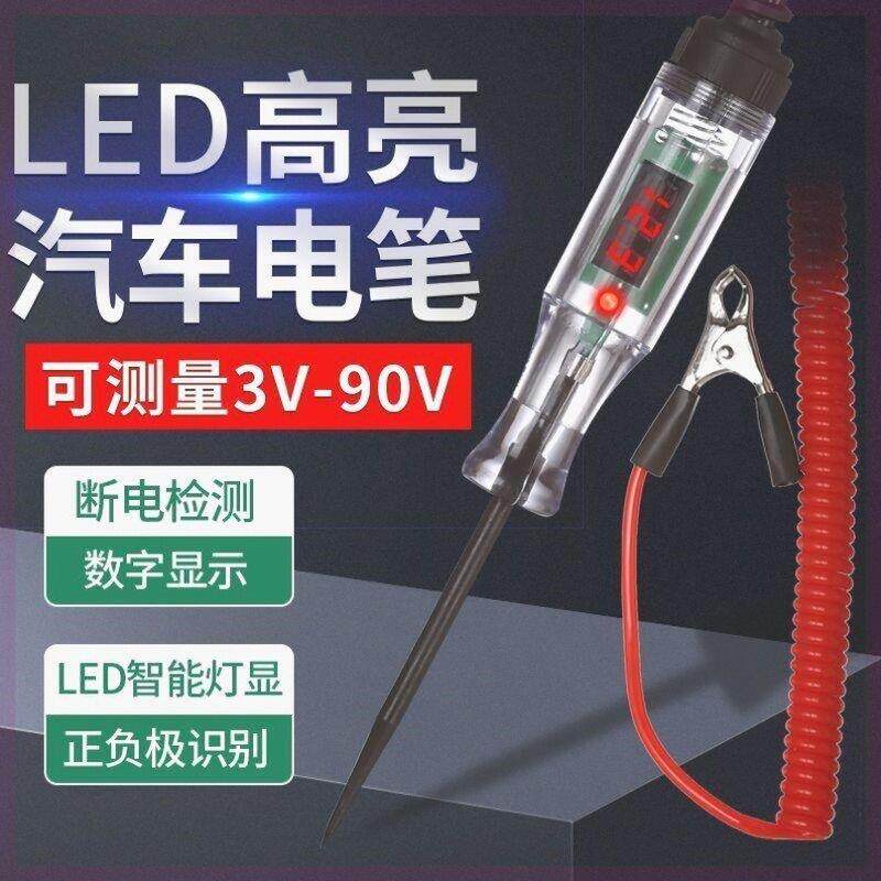 汽车LED试灯汽修12v24v90v保险电动自行车线路检测货车电压值数显