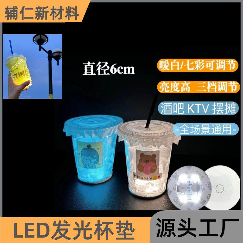 七彩led发光杯贴闪光圆形酒吧气氛用品瓶贴创意酒杯垫泡棉胶