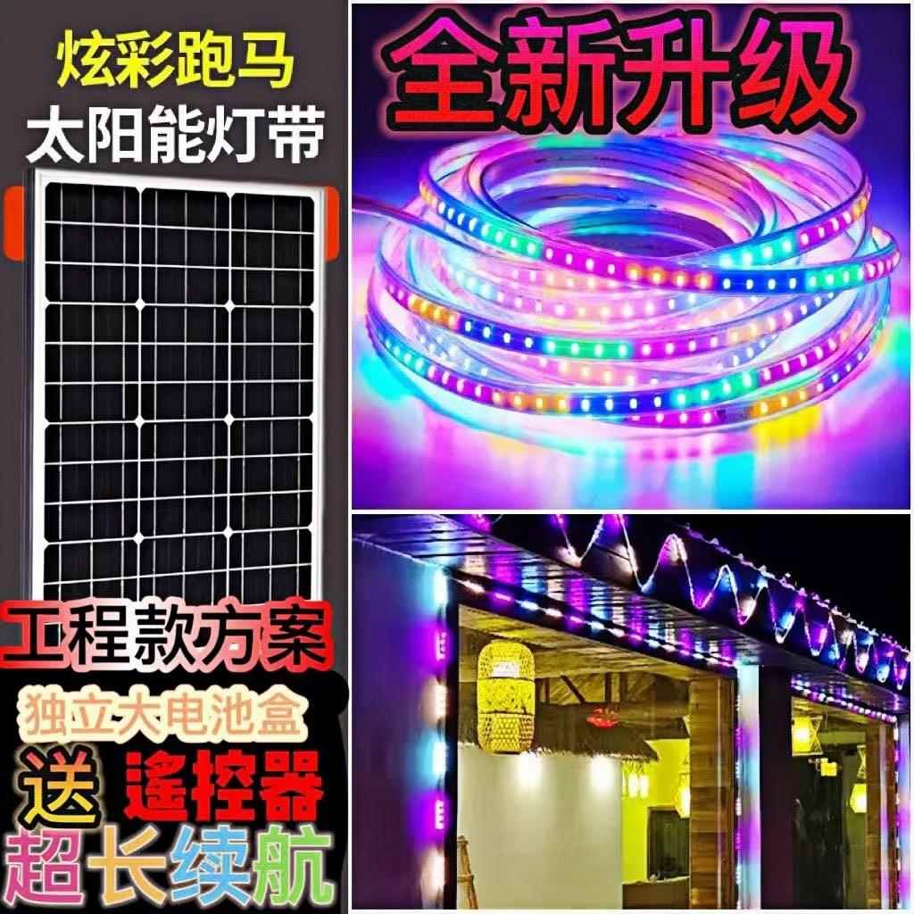 七彩灯户外防水超亮新款庭院灯氛围外墙变色灯带跑马led