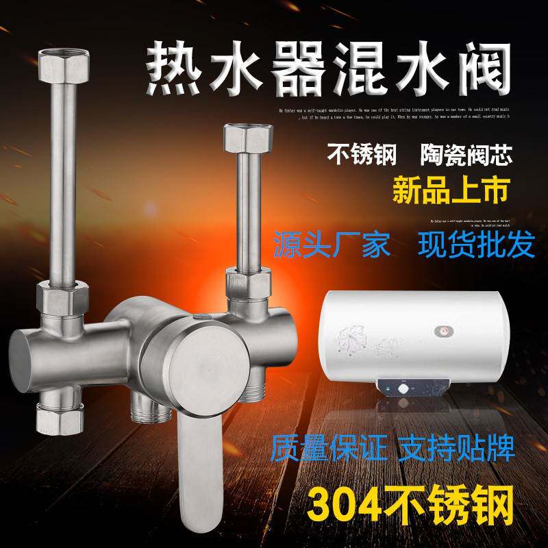 304不绣钢电热水器混水阀 直管冷热储水式混合U型热水器开关