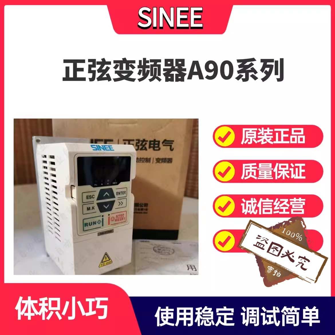 正弦变频器A90-4T4R2B 4T2R5B 4T013B 4T075 EM100-2R2-3B