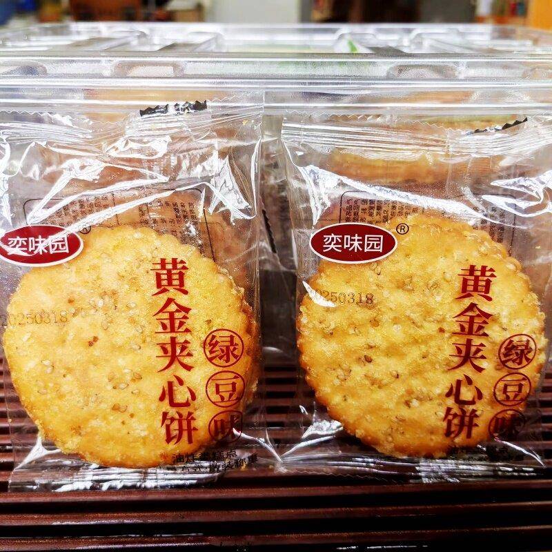 新货奕味园黄金夹心饼油炸绿豆味饼干老式传统糕点心早餐休闲零食