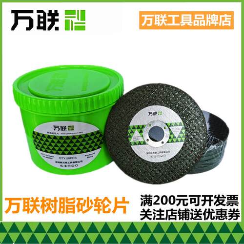 万联切割片角磨机砂轮片100磨光机125双网超薄金属不锈钢150切片