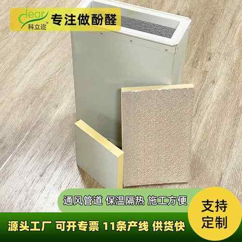 单面彩钢酚醛复合风管阻燃防火空调保温材料隔音降噪保温风管板材