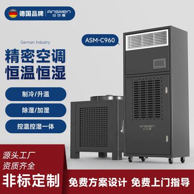 恒温恒湿空调控温控湿精密空调标养室酒窖恒温恒湿机系统