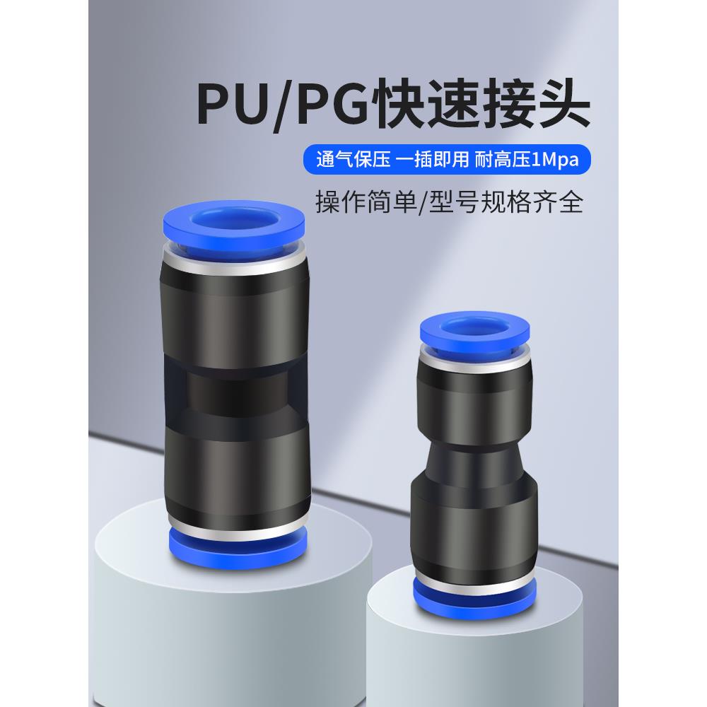 气管快速接头直通变径转快插大小接头PG/PU4/6/8/10/12/14/16MM