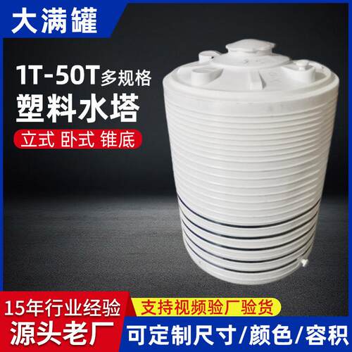塑料储水桶大型牛筋储水罐塑料水塔塑料储水罐加厚立式水塔