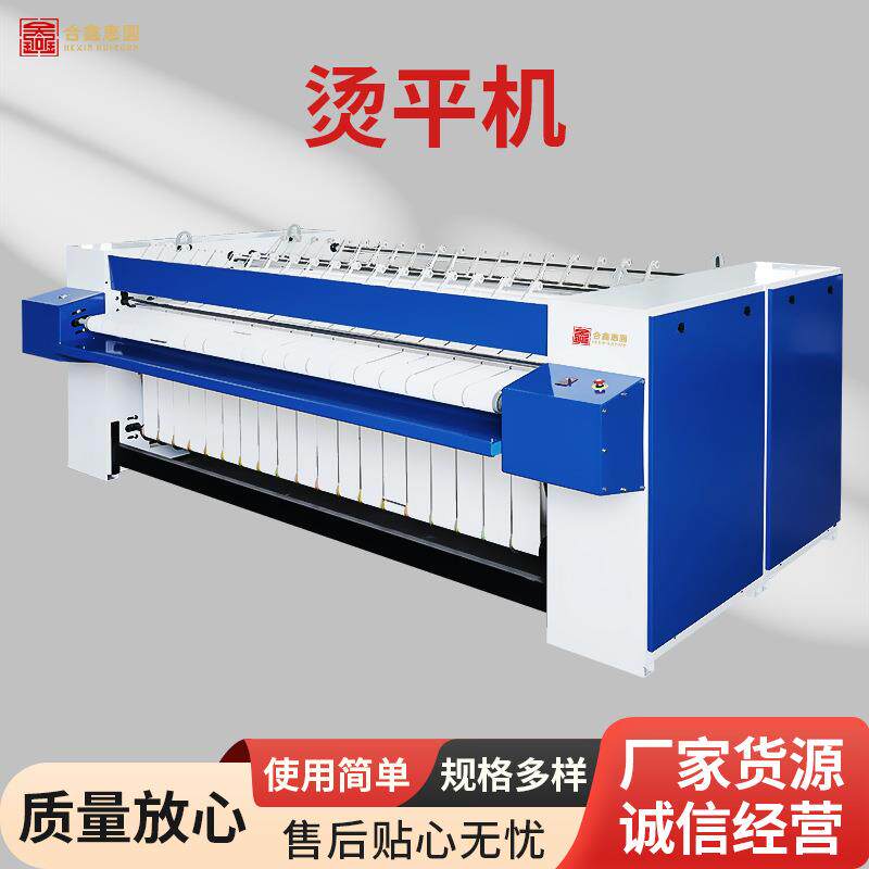 床单被罩烘干蒸汽熨烫机全自动烫平机商用烫平机洗衣房整烫设备