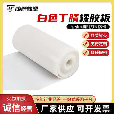 板工业白色 耐油橡铺地厂家工厂防滑耐磨绝缘胶块丁腈橡胶橡胶垫