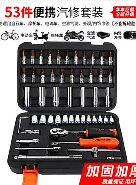 华丰巨箭53件套筒组套工具箱组合汽修扳手修理工具套装HF-81053A