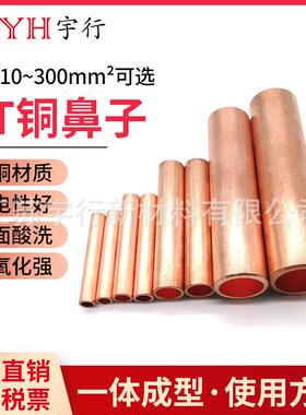 本色GT铜鼻子GT-95mm平方电线电缆接头连接管 电缆中间对接接头