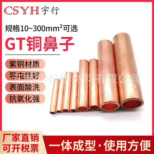 本色GT铜鼻子GT-95mm平方电线电缆接头连接管 电缆中间对接接头