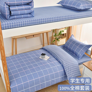 男学生宿舍床上六件套床上用品1米2单人0.9床三件套全棉纯棉儿童3