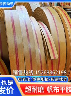 黄色输送带输送带平胶带工业传动提升机皮带帆布平皮带