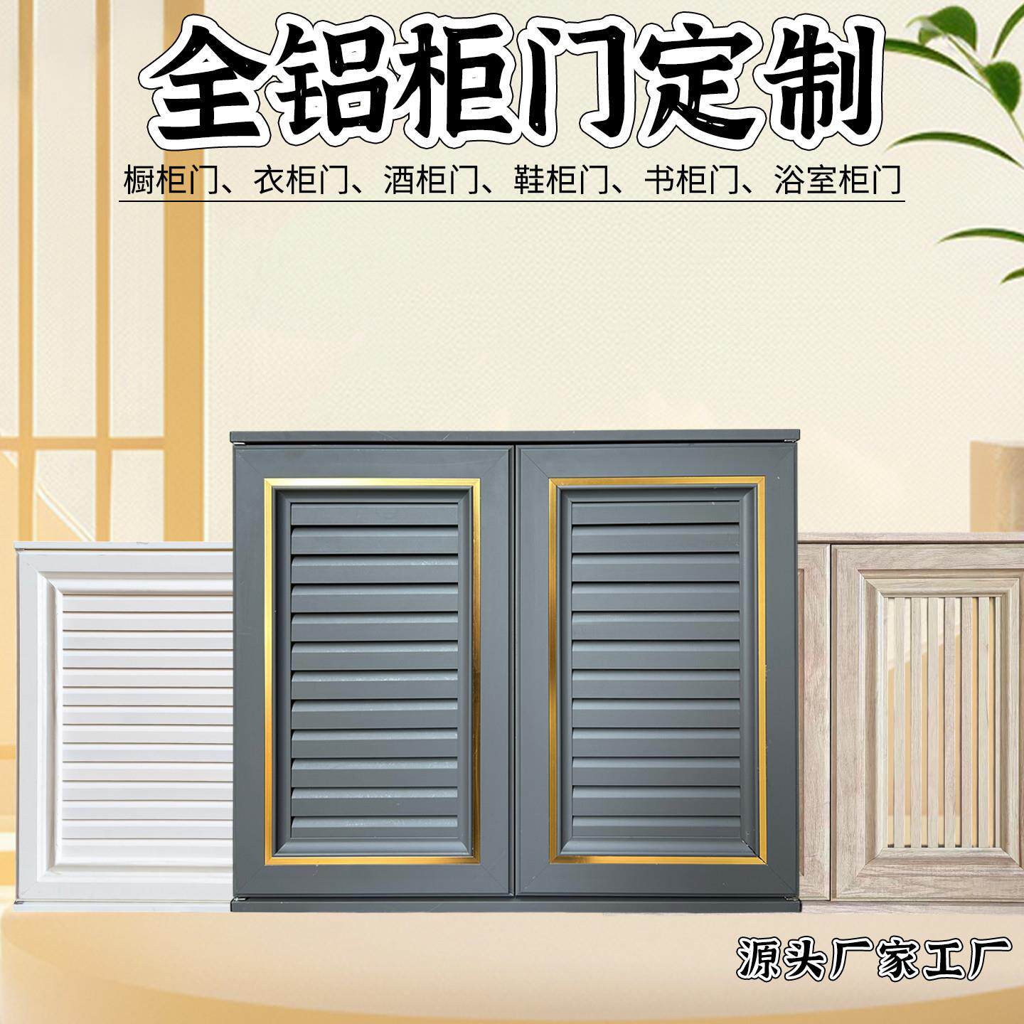 全铝合金橱柜门带框厨房柜门板灶台衣柜门