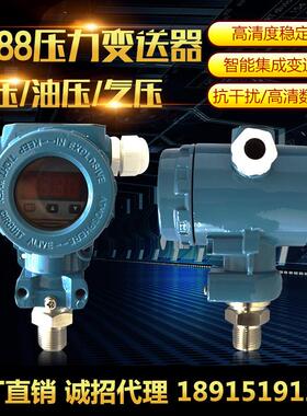 榔头型压力传感器4-20mA防爆型扩散硅2088压力变送器
