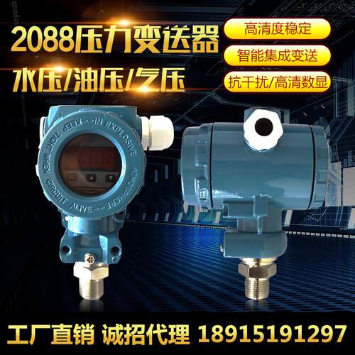 榔头型压力传感器4-20mA防爆型扩散硅2088压力变送器