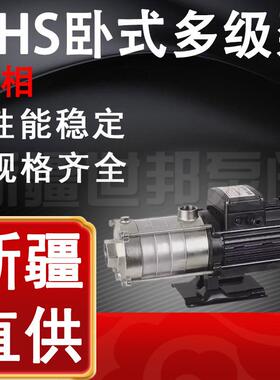 DHS卧式多级泵三相 高扬程高压数控机床冷却水泵CHS卧式不锈钢泵