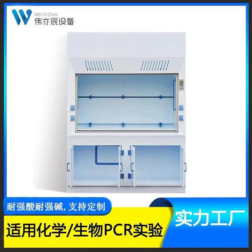 伟亦辰PP通风柜化验室通风橱实验室台柜耐腐蚀桌上型通风房排风柜,工业油品/胶粘/化学/实验室用品,其他实验室设备,淘宝优惠券,粉丝福利购,淘宝优惠卷