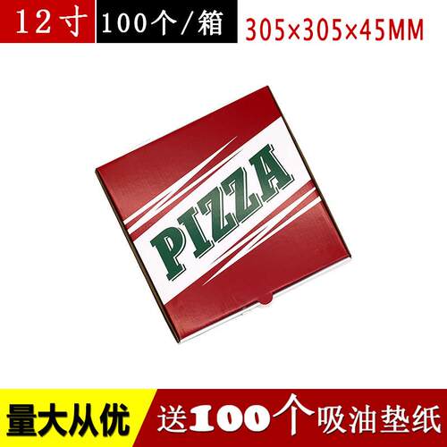 加厚商用8/9/10/12寸一次性披萨盒披萨打包盒外卖pizza包装 定制
