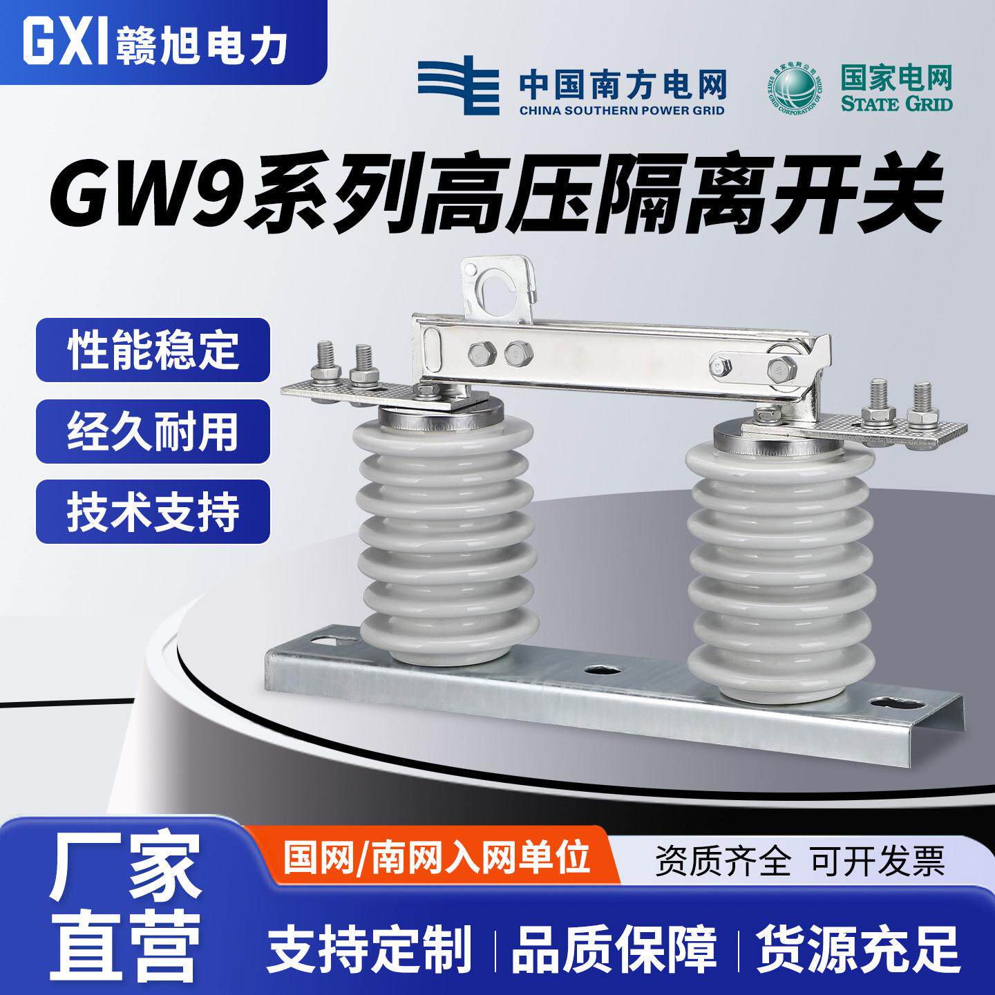 10KV高压隔离开关GW9-12/630A新型陶瓷单极隔离刀闸开关