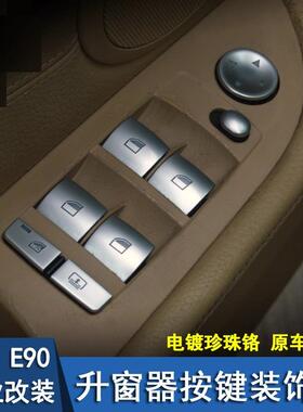 适用宝马老5系E60 老3系E90升窗器升降按键贴X5X6 E70E71内饰改装