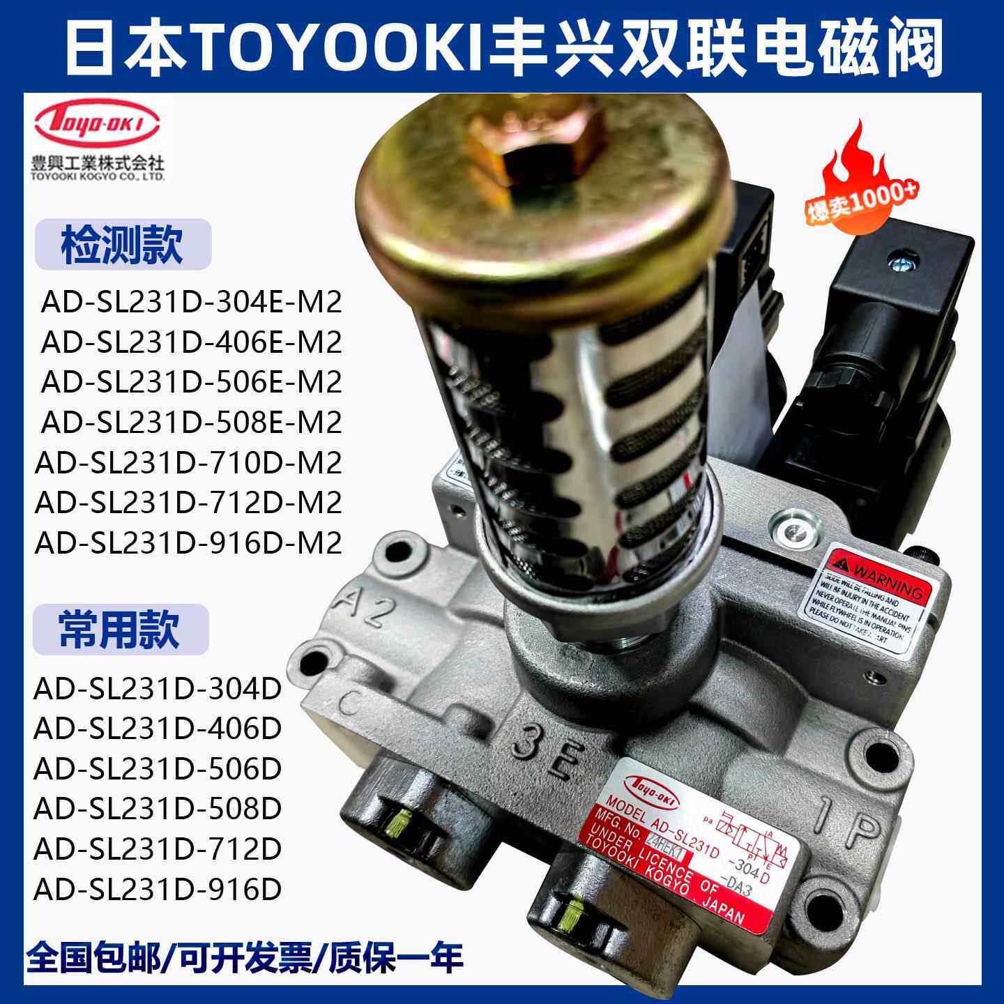 TOYOOKI丰兴712E-M2冲床双联电磁阀AD-SL231D-304/406D/508D/916D