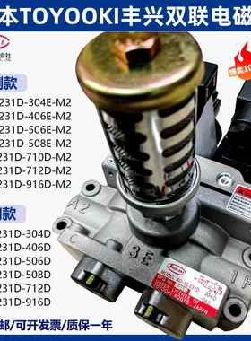 TOYOOKI丰兴712E-M2冲床双联电磁阀AD-SL231D-304/406D/508D/916D