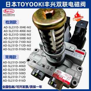 M2冲床双联电磁阀AD 508D SL231D 406D 916D 304 TOYOOKI丰兴712E