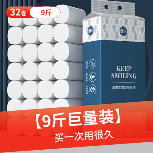 漫花大粗卷纸9斤装无芯卷纸家用五层加厚卷筒纸厕用原木浆卫生纸