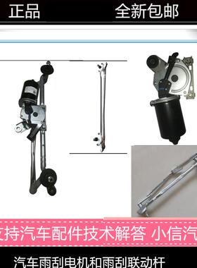 适配长安欧尚/X5/X7 欧力威 CX70 X70A 前雨刮雨刷电机带联连动杆