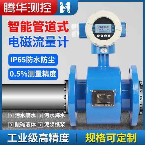 LDE智能分体电磁流量计泥浆纸浆工业高精度法兰污水管道式流量计