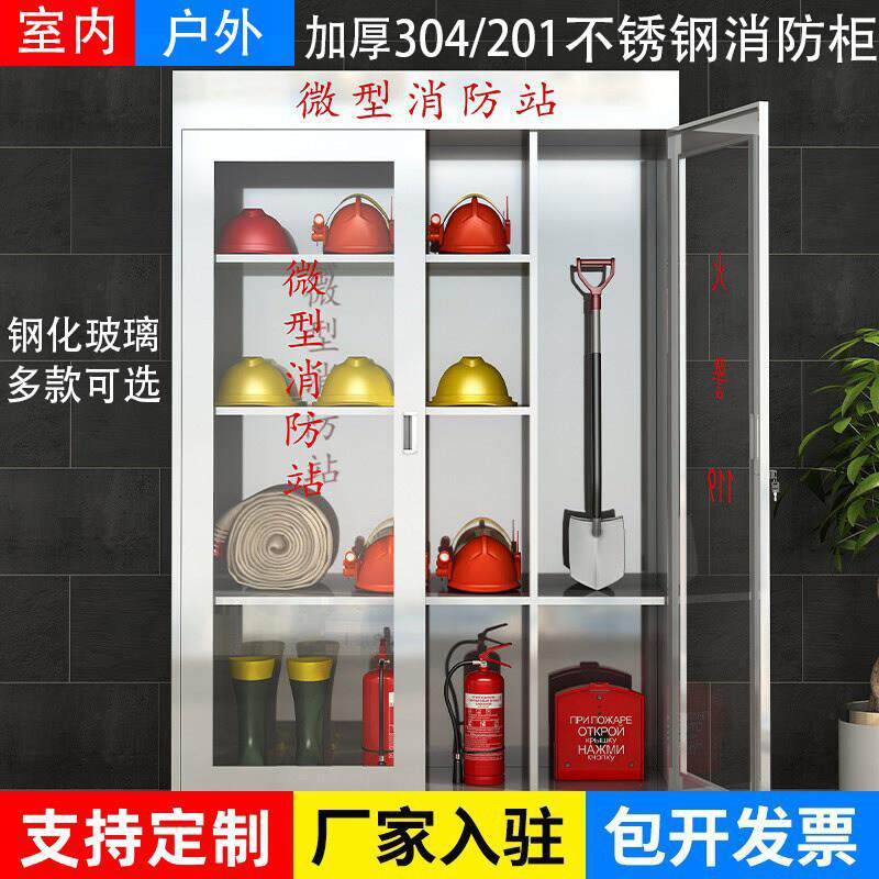 不锈钢消防柜微型消防站应急物资装备柜消防器材箱工地消防展示柜