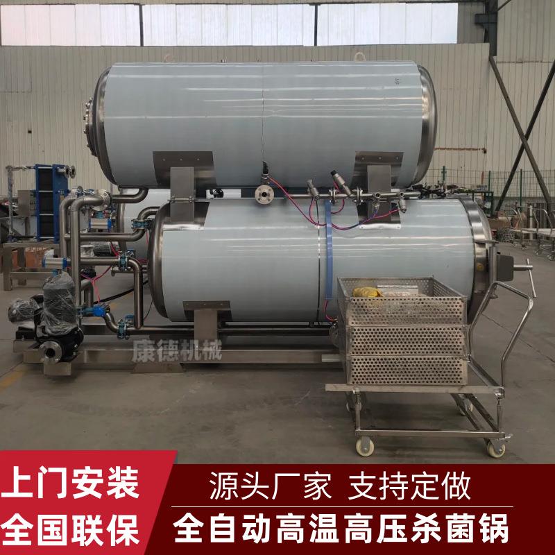 马口铁罐头蒸汽杀菌锅电脑全自动秋梨膏杀菌釜高汤料汁杀菌锅