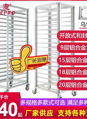 家直供18层40X架6合0烤盘配套2BDG厂0盘PC全封闭车铝金饼盘车