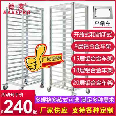家直供18层40X架6合0烤盘配套2BDG厂0盘PC全封闭车铝金饼盘车