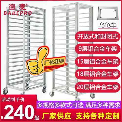 厂MTE家直供8层40X60烤盘配2盘PC全套封0闭车架铝合1金饼盘车