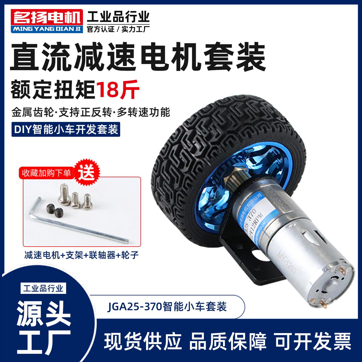 智能小车套装diy橡胶轮胎370低速小马达微型直流减速电机6v12v24v