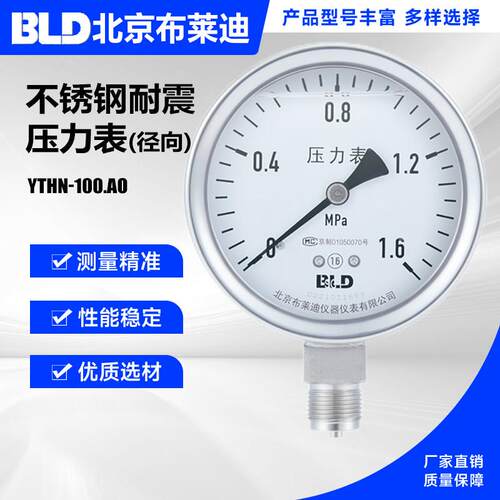 BLD北京布莱迪全不锈钢耐震压力表YTHN-100.AO.531.M20 径向1.6级