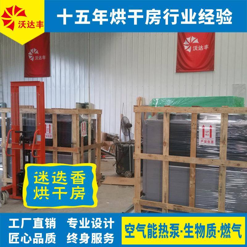 湖南厂家直供迷迭香烘干房,香草热泵空气能干燥房、烘干设备