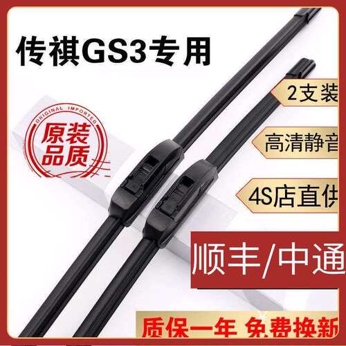 适用广汽传祺GS3雨刮器原装胶条片2017/18款19传祺gs3雨刮片无骨