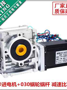 57大扭矩蜗轮蜗3机杆步进电机套装涡轮减速RV00+达DM5F7MJMHTM42