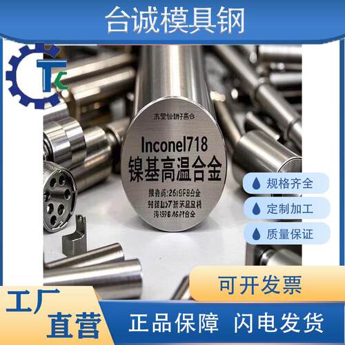 英科耐尔Inconel718 合金 IN718钢板N07718圆棒 NA51棒料带材圆管