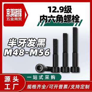 M48 M56高强度发黑圆柱头螺栓滚花螺栓